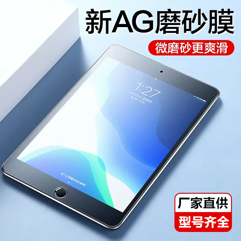 适用ipad10磨砂钢化膜pro11寸平板AIR5贴膜air4全屏mini6苹果12.9