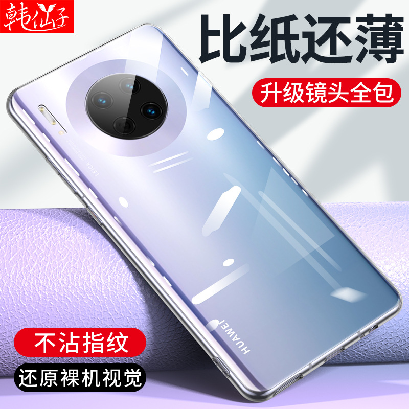 适用华为mate30手机壳mate30pro华m30epro全包mt30硅胶mte超薄305