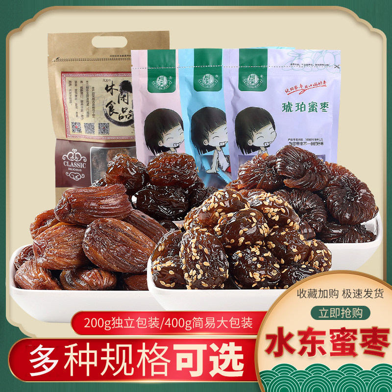 水东蜜枣大枣子甜食香甜糯团圆枣400gx2袋零食品煲汤包粽子兰花枣