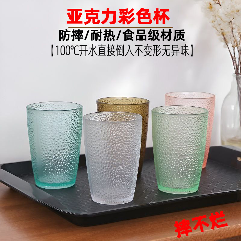 亚克力杯子塑料家用喝水杯防摔餐厅饮料茶杯彩色透明啤酒杯耐高温