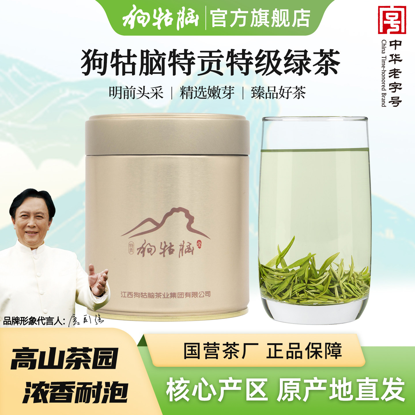2026新茶江西遂川狗牯脑茶叶特贡绿茶明前头采高山春茶100g
