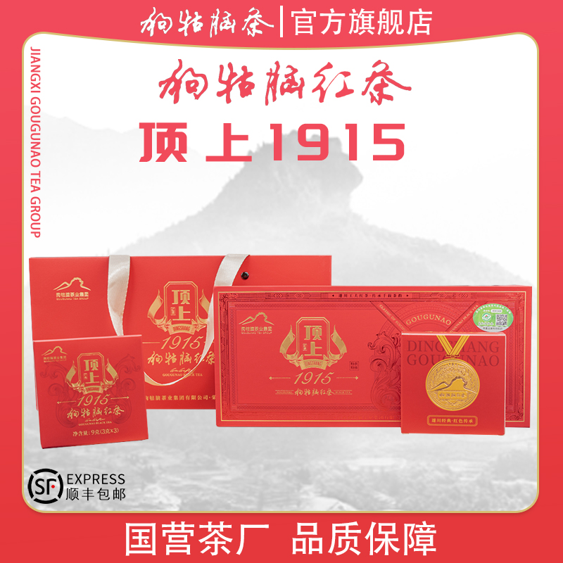 江西遂川狗牯脑顶上1915特贡红茶54g礼盒工夫红茶小包礼盒装茶叶