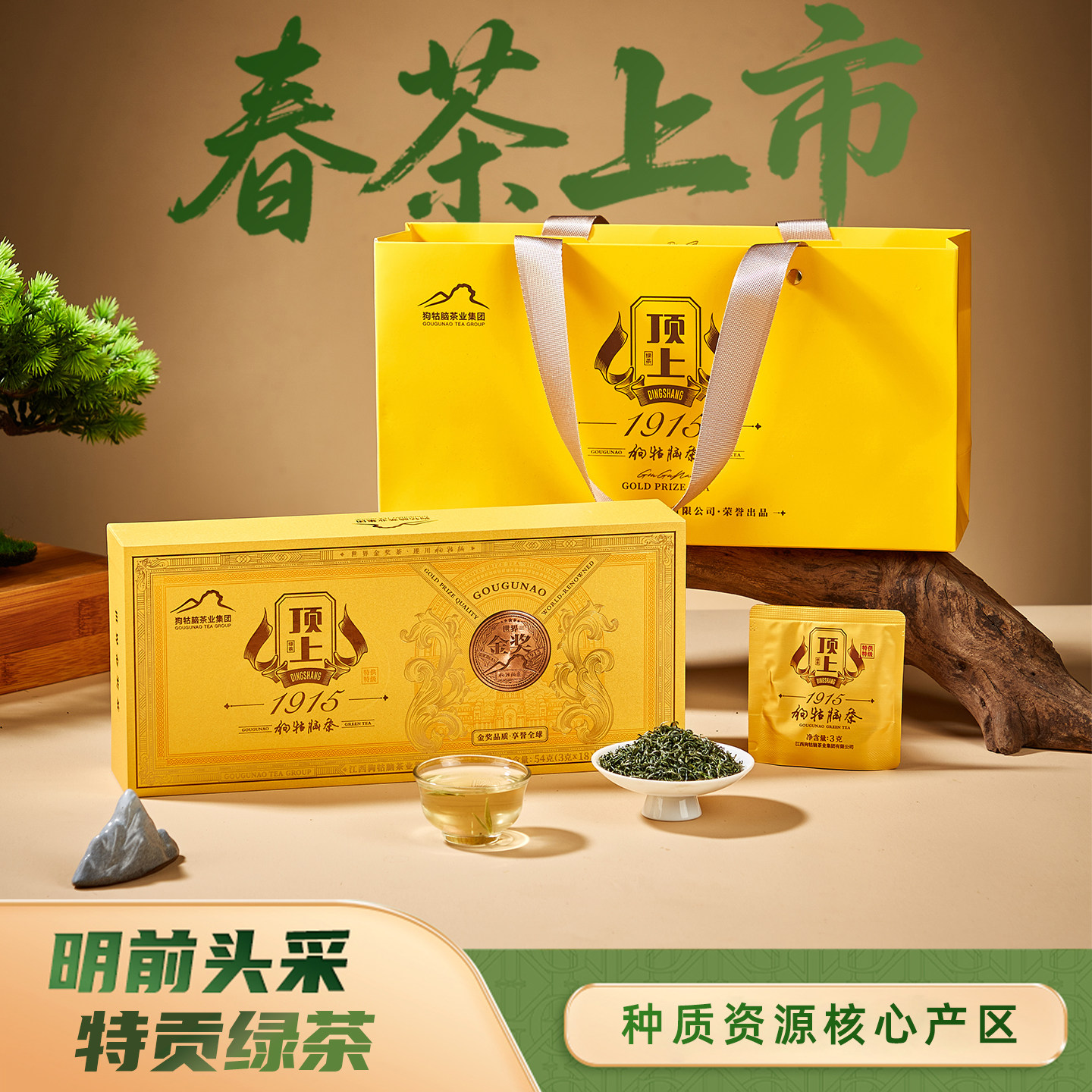 2026新茶江西遂川狗牯脑茶顶上1915绿茶有机特贡特级精选嫩芽礼盒