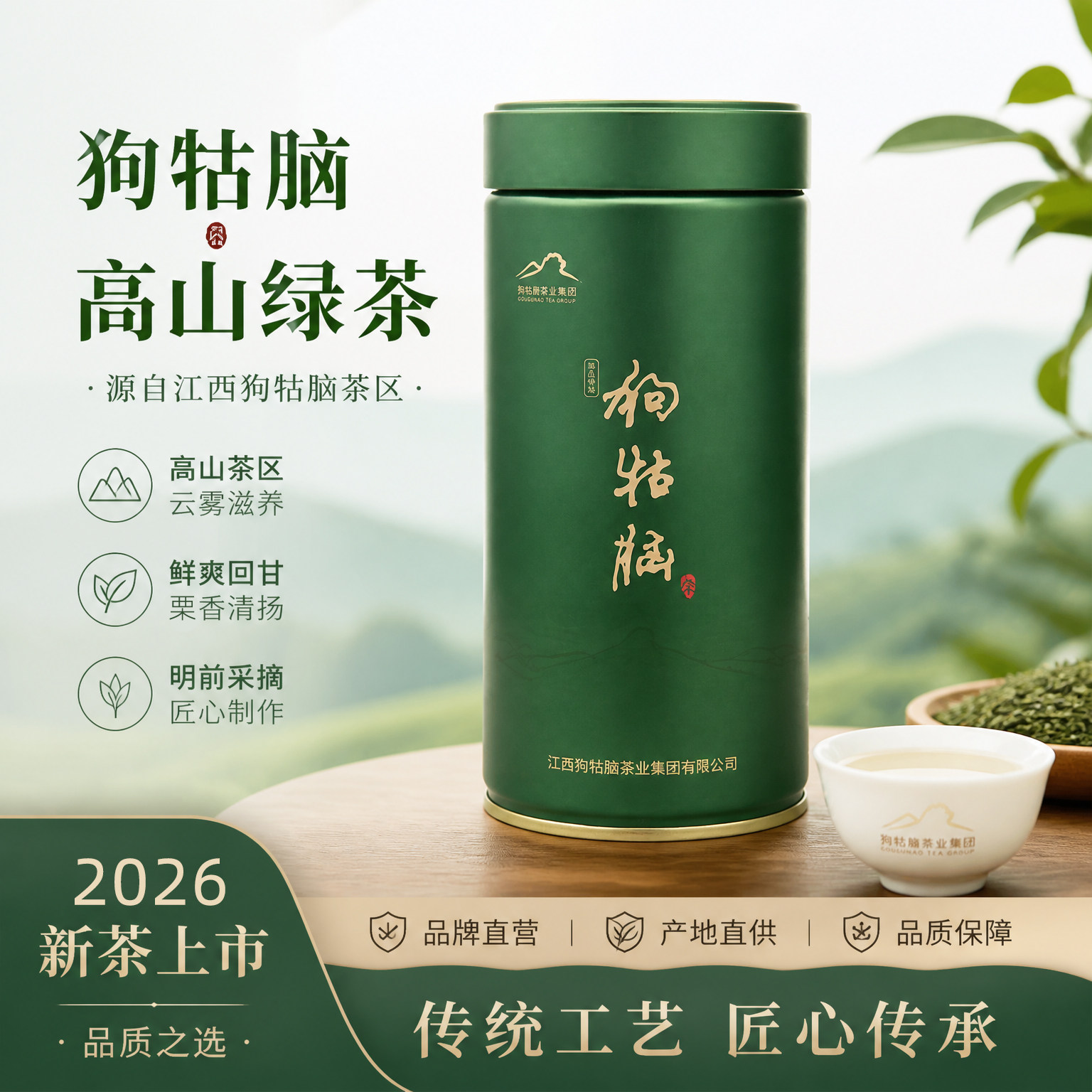 2026新茶江西特产遂川狗牯脑茶珍品绿茶茶叶100g罐装高山云雾春茶
