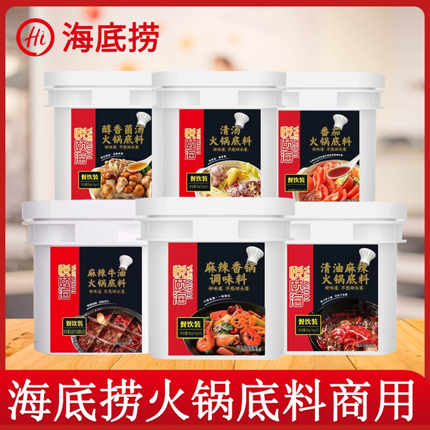 海底捞火锅底料工厂直销