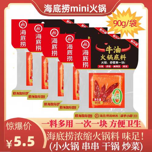 海底捞0添加迷你牛油小火锅90g