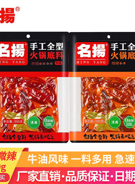 名扬手工牛油清真火锅底料