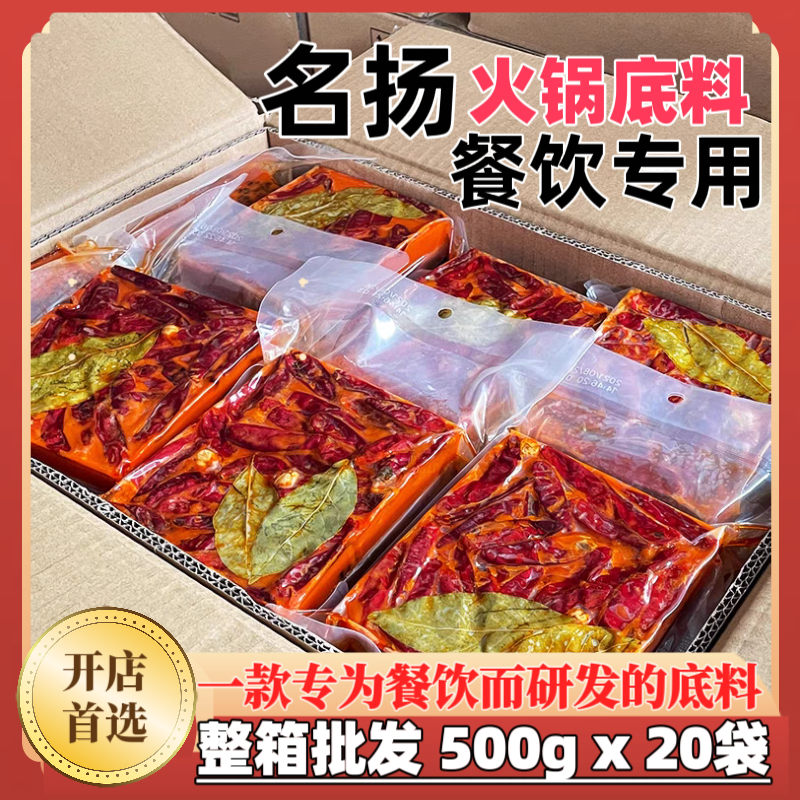 名扬餐饮装特辣微辣火锅底料批发