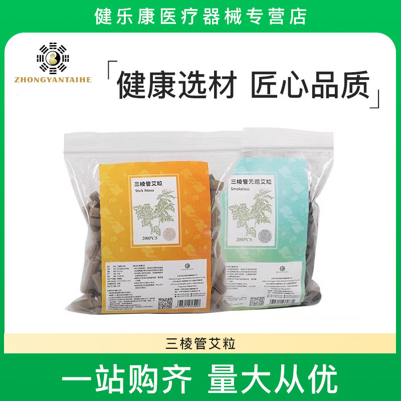 三棱艾柱中研太和管艾粒200图片