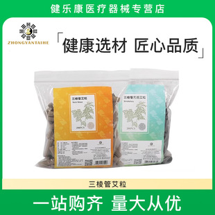 中研太和三棱管艾粒200粒袋艾柱艾条艾绒装家用加粗艾粒艾草贴