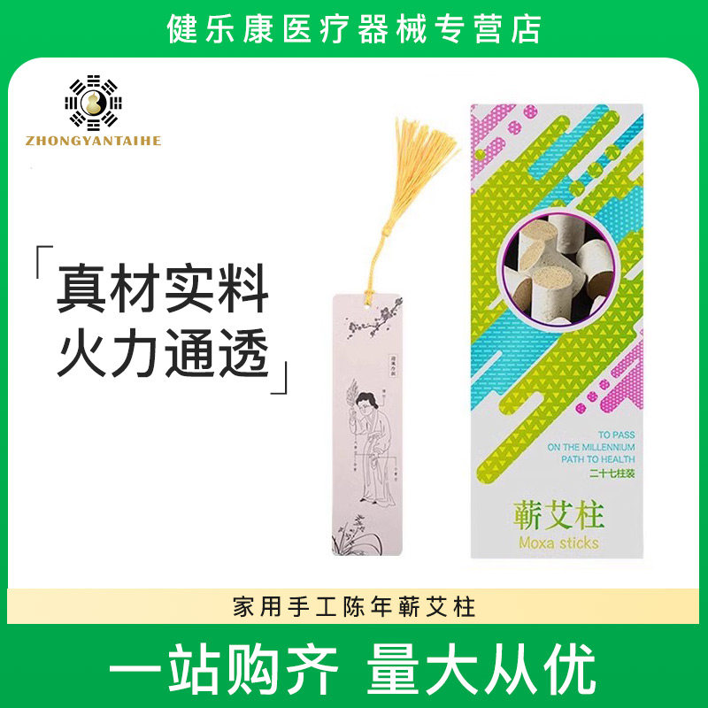 中研太和蕲艾条五年陈家手工图片