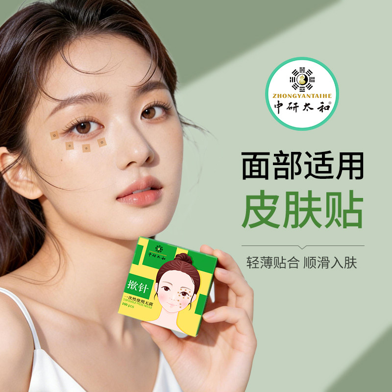 中研太和一次性使用无菌揿针刺激贴针灸耳针嵌针皮内针穴位压力贴
