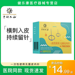 皮内针中研太和一次性皮内针皮肤针 皮肤留置针埋针 麦芒型针灸针