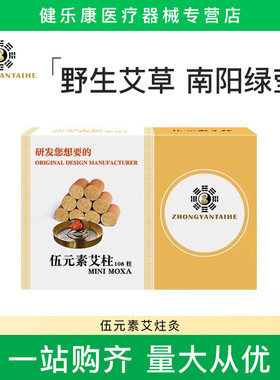 元素艾柱108段绿莹家用南阳