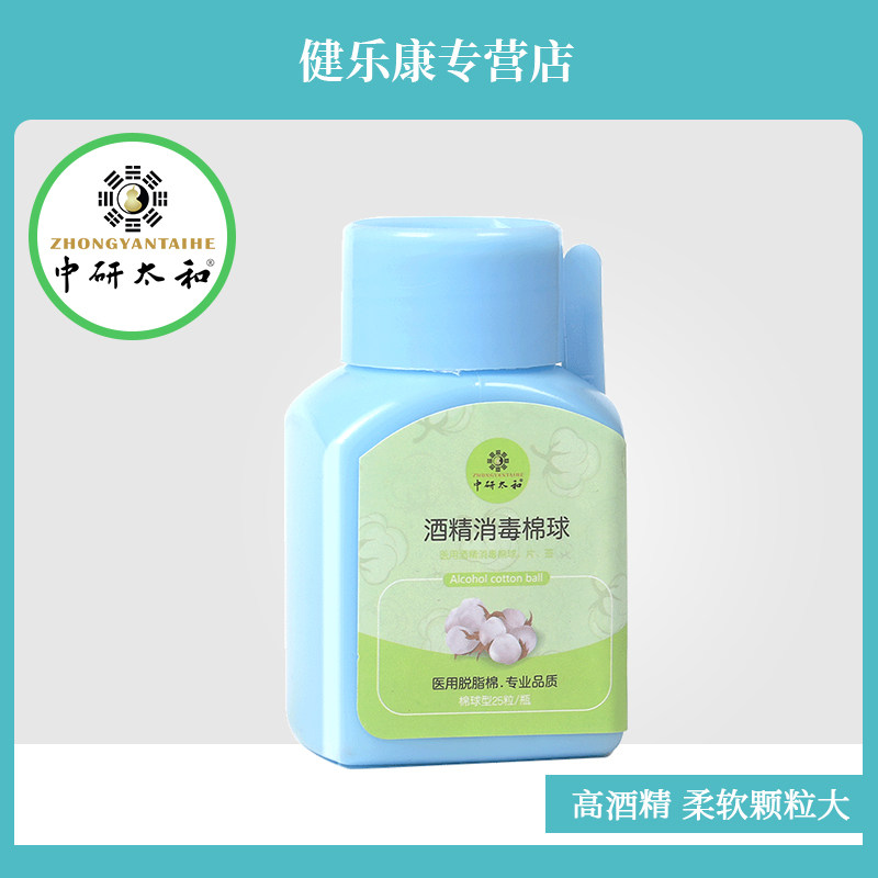 中研太和 医用酒精棉球家用一次性无菌伤口消毒液棉花球酒精棉片|ruв категории ОТК лекарств/медицинское оборудование/МФПР товаров, медицинское оборудование, Тупфер ватные шарики (инструменты) - от Buy2taobao.com для оказания профессиональной услуги покупки агента Taobao