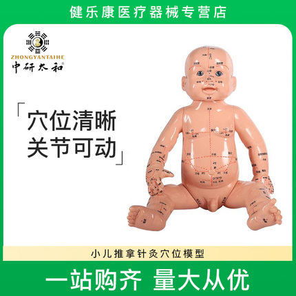 小儿推拿模型培训娃娃带穴位仿真按摩婴儿中医人体经络教学用全身