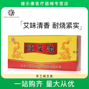 中研太和 艾条  艾草条 手工陈年艾灸条艾灸柱