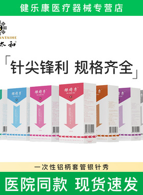 银针秀 中研太和一次性无菌套管刃针 超微小刃针 针刀疗法针灸针