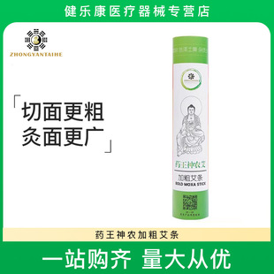 中研太和加粗艾条 大艾条 家用陈年艾灸条艾草家用艾灸条