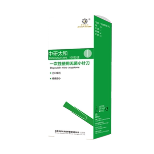 中研太和牌一次性无菌小针刀铝柄带套管刃针超微针刀铝柄小针刀