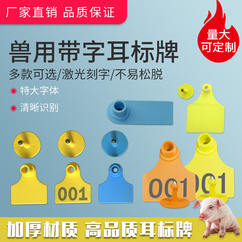耳标号牌 猪用免疫耳标牛羊带子耳标防疫耳号牌猪用二维码猪耳标,畜牧/养殖物资,畜牧/养殖器械,淘宝优惠券,粉丝福利购,淘宝优惠卷