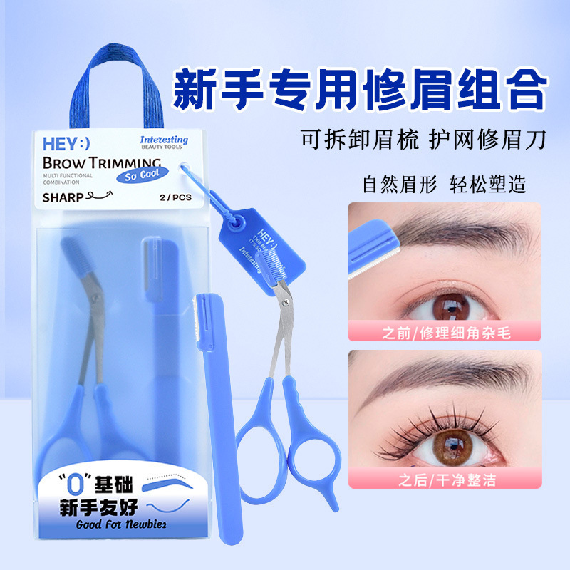 玛莉安修眉刀刮眉毛神器美容院安全型防刮伤男女士专用新手初学者