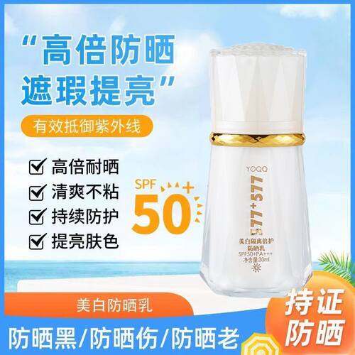 377+577美白隔离防晒乳SPF50+