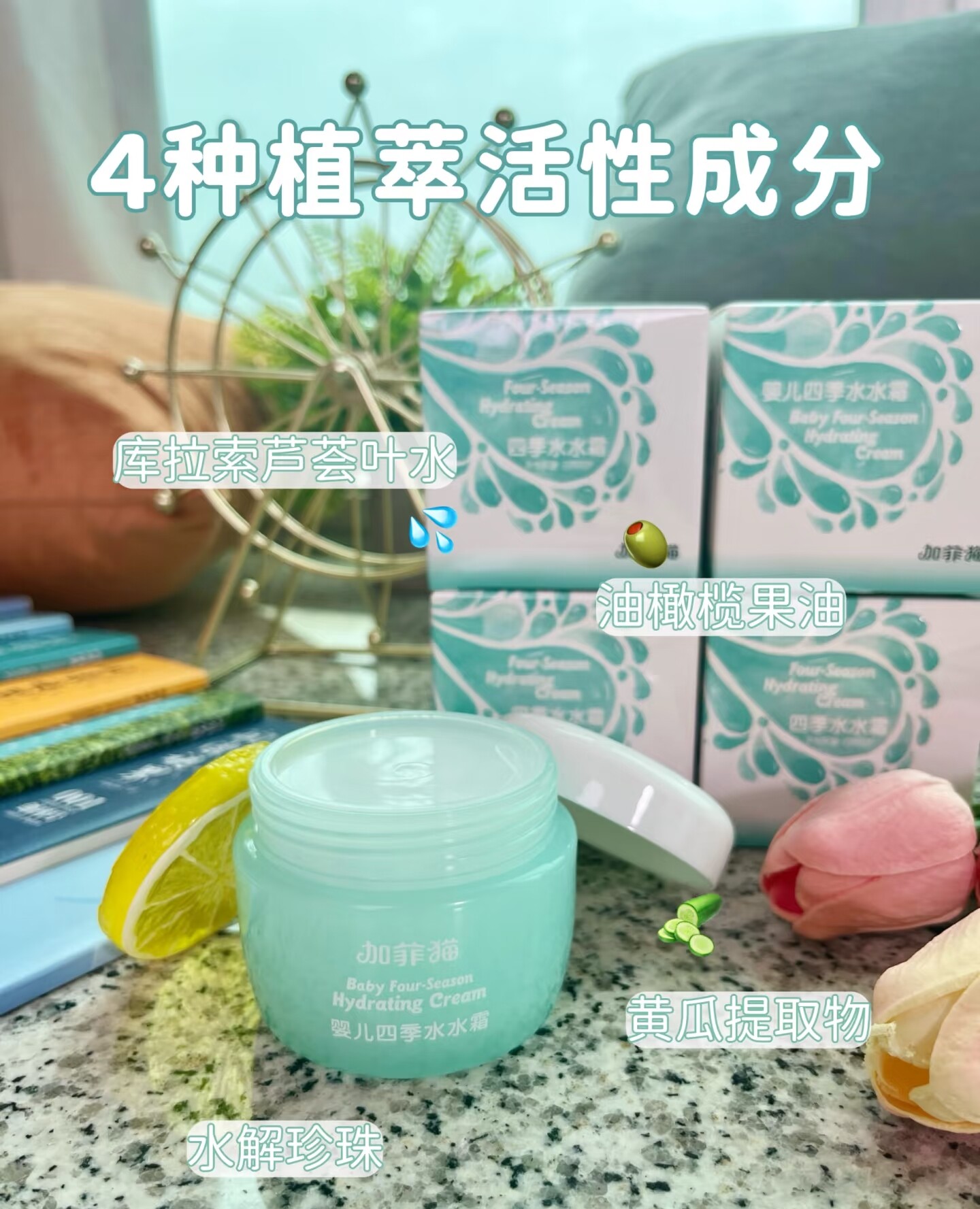 加菲猫四季水水霜新生婴儿宝宝补婴童乳液/面霜