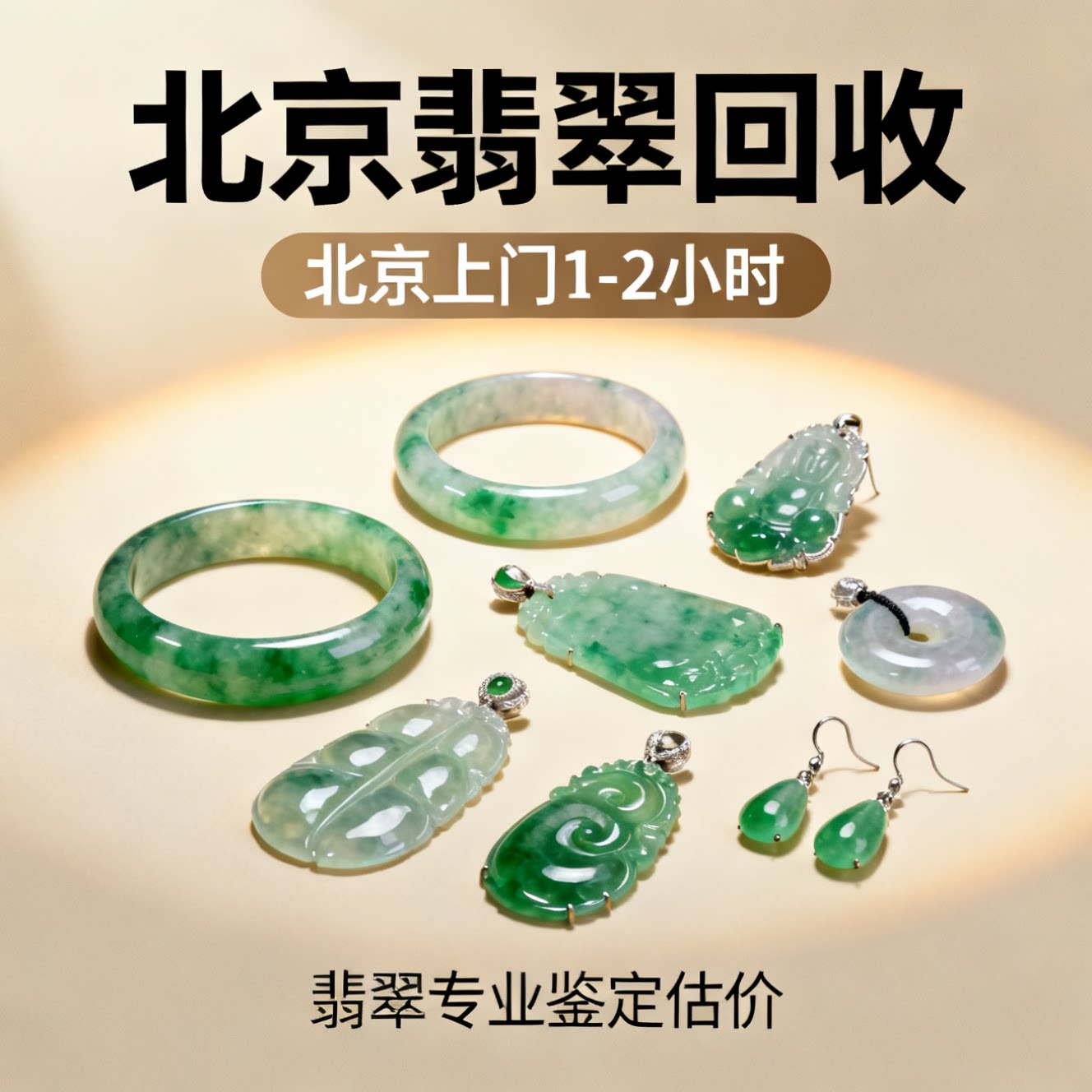 北京回收翡翠玉石18K金镶嵌吊坠戒指手镯项链宝石蜜蜡绿松石碧玺