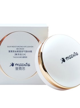 萱霓思丝柔莹润气垫BB霜 象牙白/自然色  自然服帖不卡粉 不假白