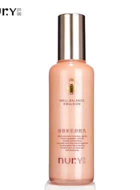 芦丽维稳新肌舒颜乳 清爽不油腻舒缓滋润乳液 化妆品源头厂家直供