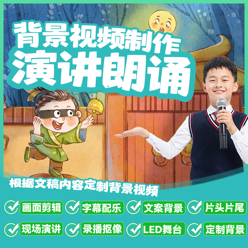 背景视频制作英语演讲朗诵剪辑抠像换背景微课拍摄大队委PPT绘本