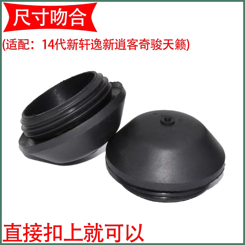 适用于新轩逸奇骏逍客天籁前减震器顶胶螺丝盖顶胶防水防尘橡胶盖