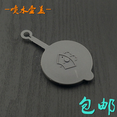 适用于奇骏骐达逍客新天籁轩逸楼兰蓝鸟骊威喷水壶盖玻璃水箱盖子