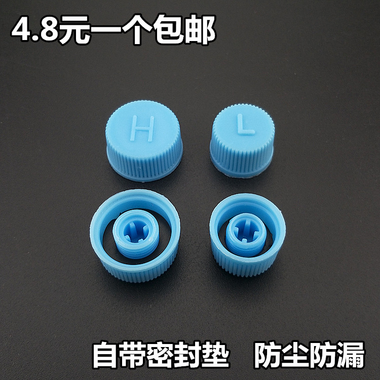 适用于吉利汽车空调管气门盖高低压防尘帽H气门盖子冷媒加氟盖子