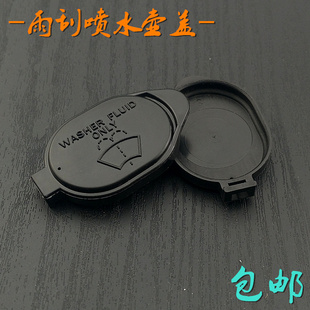 适用于丰田大霸王普瑞维亚ACR30/ACR50雨刮喷水壶盖 雨刷水箱盖