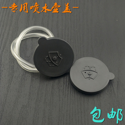 适用新天籁 蓝鸟逍客 奇骏 骐达 新轩逸雨刮喷水壶盖雨刷玻璃水盖