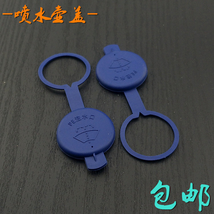 适用于奇瑞qq3喷水壶盖雨刷壶副雨刮蓄水壶汽车玻璃水箱盖子