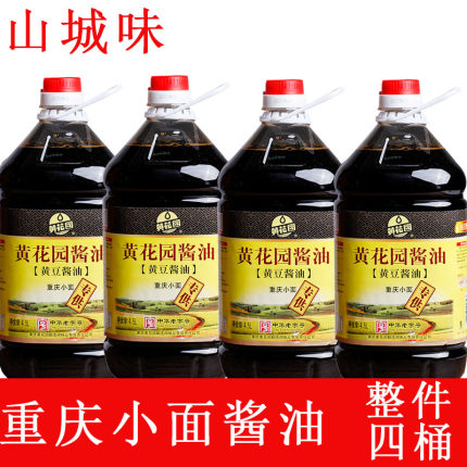 黄花园黄豆酱油重庆小面 酸辣粉酿造酱油4.5L*4整箱多省包邮