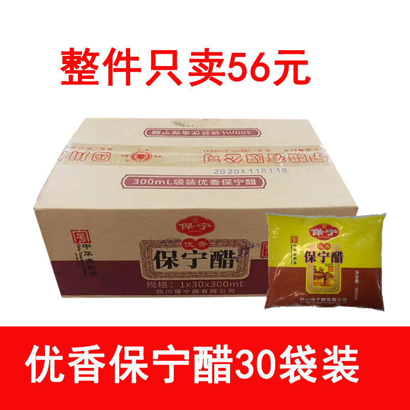 正品优香保宁醋30袋原二级袋装醋四川特产酸辣粉专用醋饺子馆包邮