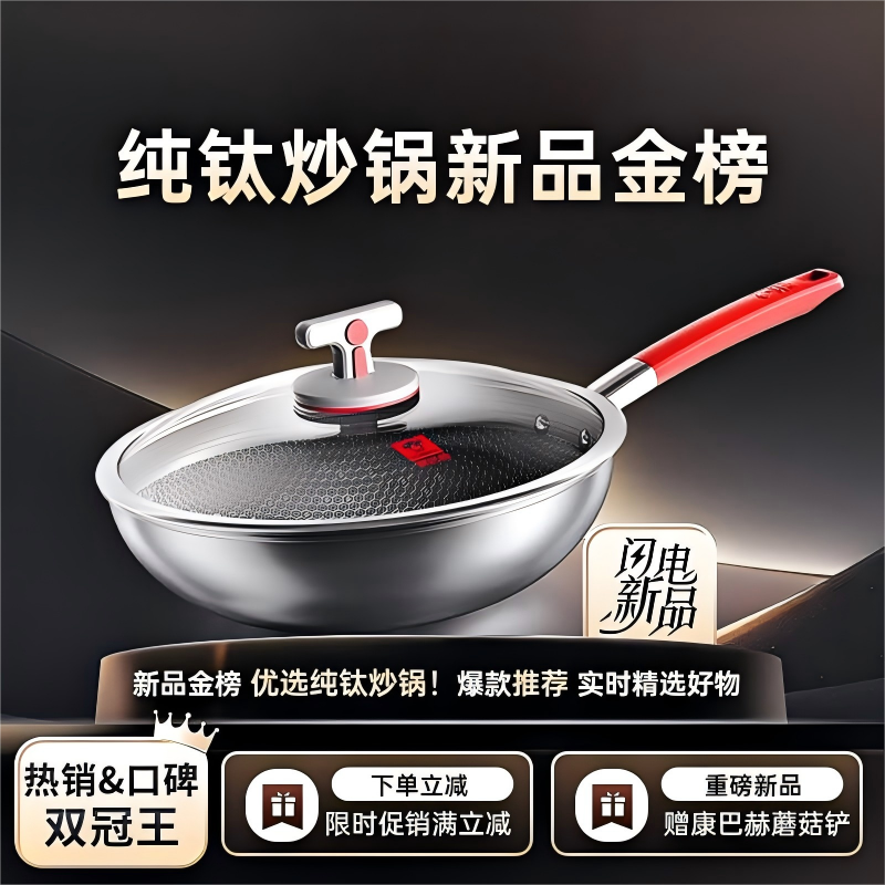 康巴赫炒锅纯钛新升级Pro2025新款0涂层不粘锅炒锅家用蜂窝炒菜锅,厨房/烹饪用具,炒锅,淘宝优惠券,粉丝福利购,淘宝优惠卷