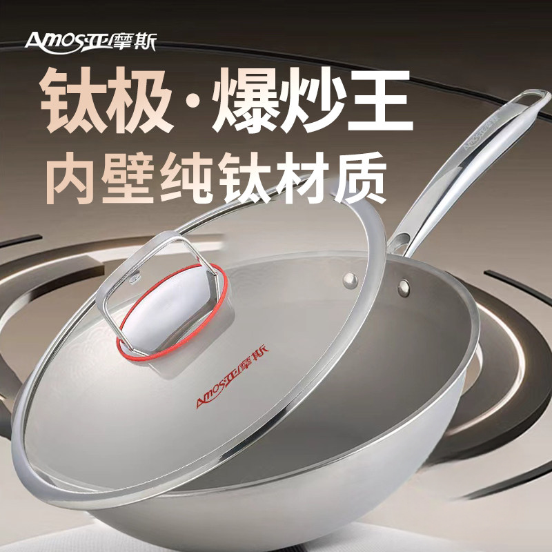 亚摩斯纯钛炒锅无涂层家用煎炒菜锅钛锅不沾电磁炉燃气灶通用钛锅,厨房/烹饪用具,炒锅,淘宝优惠券,粉丝福利购,淘宝优惠卷
