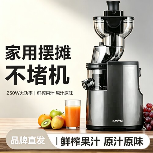 SAVTM/狮威特商用家用原汁机