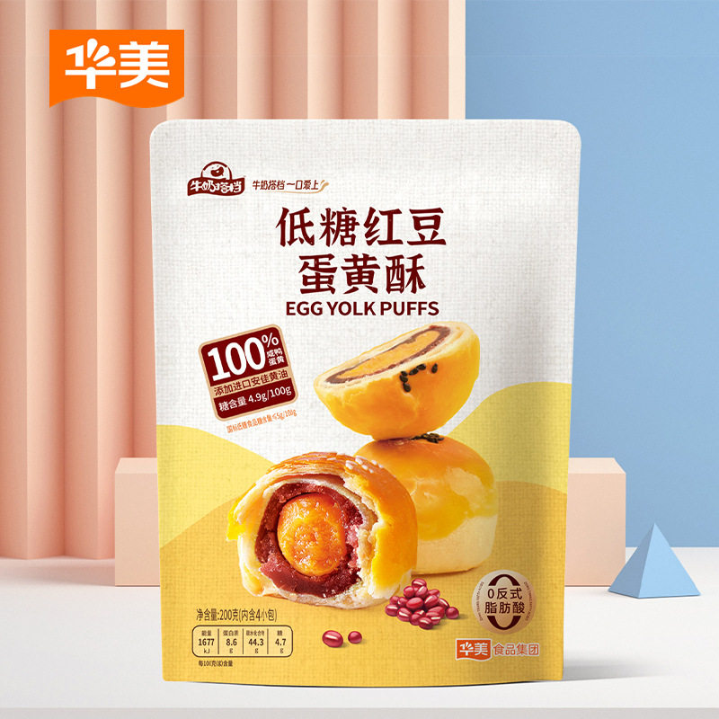 华美低糖红豆蛋黄酥200g袋装休闲零食小吃代餐饱腹奶香酥皮糕点心