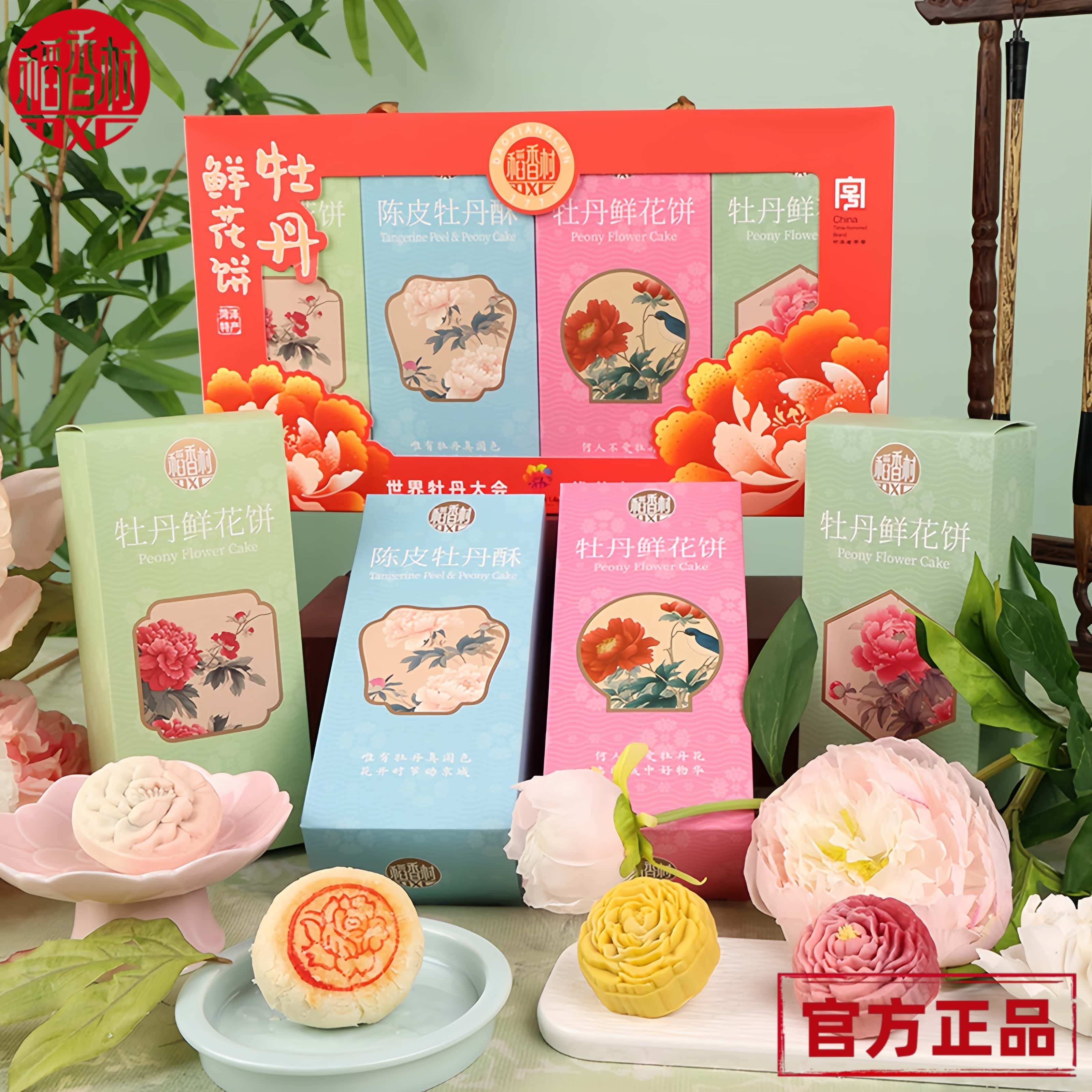 稻香村新中式牡丹鲜花饼400g礼盒装送人长辈亲朋礼品茶食糕点点心