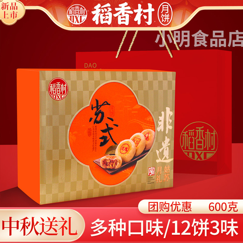 稻香村姑苏月礼送人长辈中秋礼品苏式酥皮五仁枣泥椒盐月饼礼盒装
