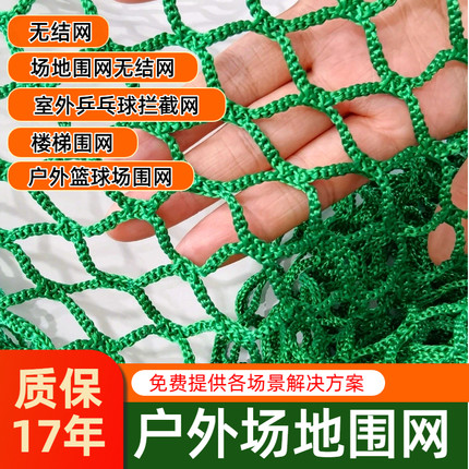 场地围网乒乓球围栏网高尔夫球拦球网网球隔离网球场篮球拦截耐用