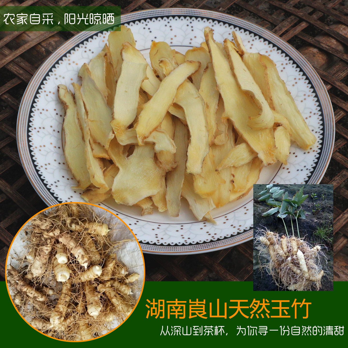 湖南崀山天然湘玉竹片干货中药材野生玉竹泡茶煲汤自然晒干无添加