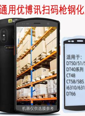 适用优博讯DT50工业手机钢化膜全屏DT40/CT58/48扫码枪玻璃贴膜i6310 PRO/DT66/50 5G手持移动终端屏幕保护膜