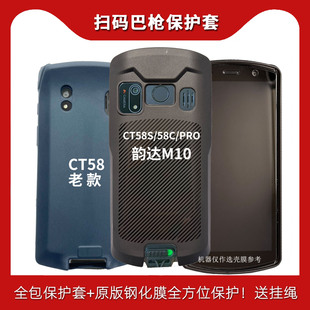 适用于韵达M10手机壳快递定制巴枪i6310钢化膜硬M7S软壳M9保护套